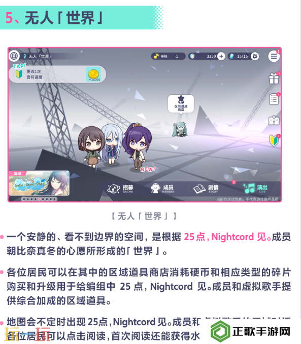初音未来缤纷舞台世界怎么切换 初音未来缤纷舞台世界介绍指南