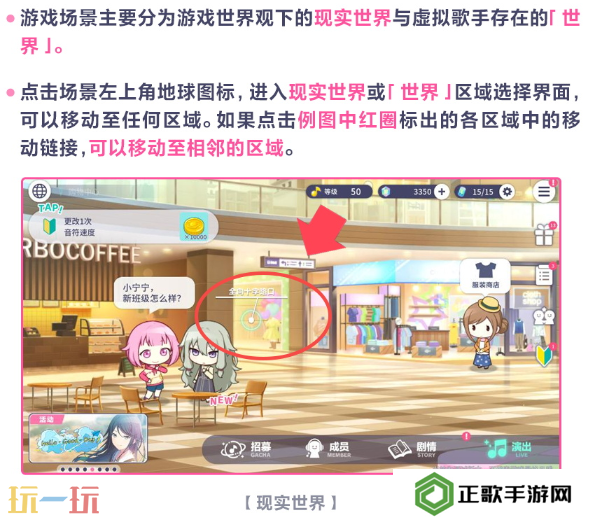 初音未来缤纷舞台世界怎么切换 初音未来缤纷舞台世界介绍指南