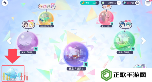 初音未来缤纷舞台世界怎么切换 初音未来缤纷舞台世界介绍指南