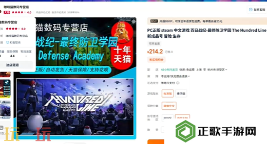 百日战纪最终防卫学园价格有打折吗 百日战纪最终防卫学园有没有折扣
