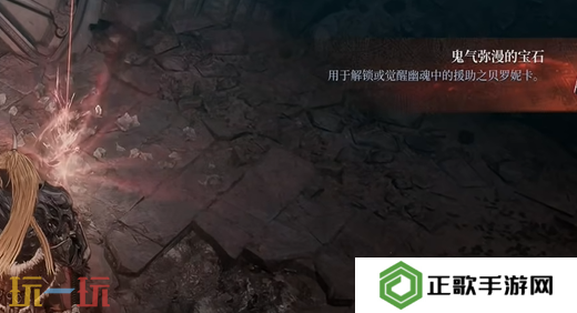 第一狂战士卡赞鬼气弥漫的宝石在哪 鬼气弥漫的宝石收集