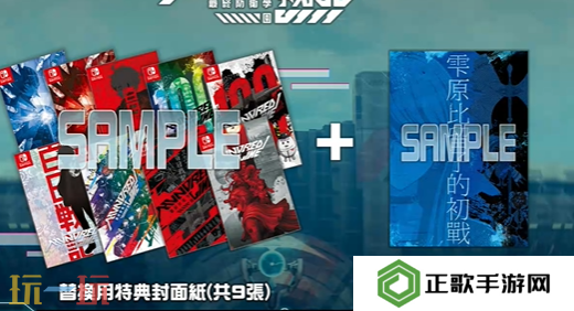百日战纪最终防卫学园版本定价和区别 豪华版和标准版