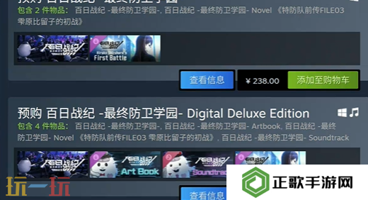 百日战纪最终防卫学园版本定价和区别 豪华版和标准版