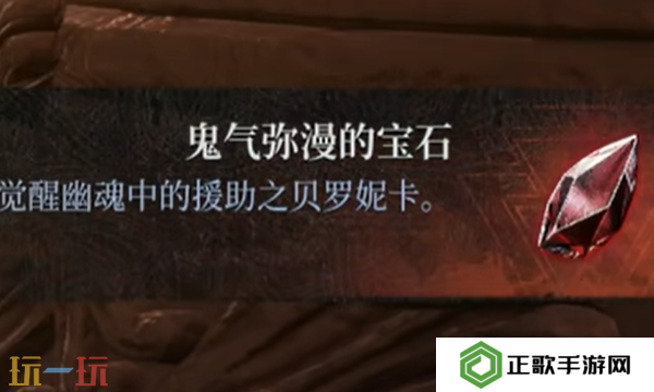 第一狂战士卡赞鬼气弥漫的宝石在哪 鬼气弥漫的宝石收集