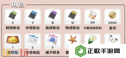 开放空间菲的养成材料是什么 开放空间菲养成材料全解析