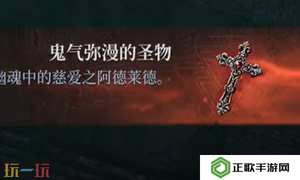 第一狂战士卡赞鬼气弥漫的圣物在哪 鬼气弥漫的圣物收集