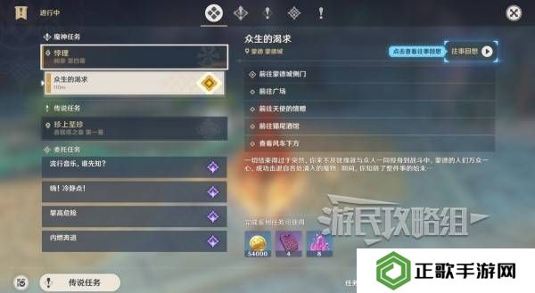 原神魔神任务间章第四幕攻略大全   间章第四幕全任务攻略总汇图片19