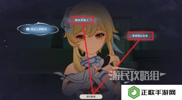 原神魔神任务间章第四幕攻略大全   间章第四幕全任务攻略总汇图片14