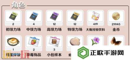 开放空间爱的养成材料是什么 开放空间爱奥丽菈养成材料全解析