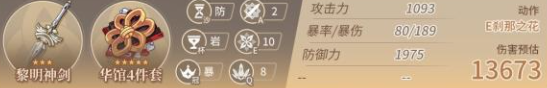原神阿贝多毕业面板是多少 阿贝多毕业面板数据一览