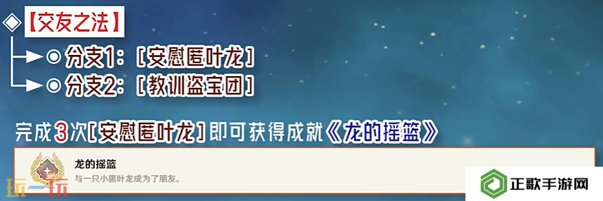 原神龙的摇篮成就怎么获得 每日委托交友之法隐藏成就获取攻略