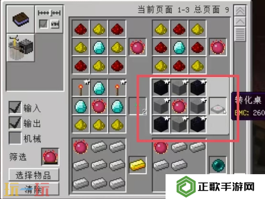 我的世界等价交换转换桌怎么做 转换桌制作教程