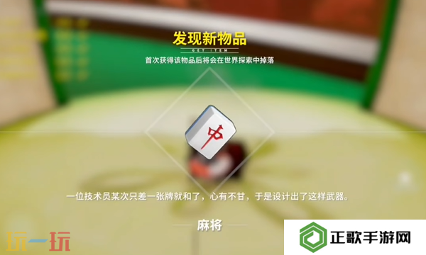 开放空间麻将怎么获取 麻将免费武器获取攻略