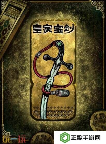 苏丹的游戏皇家宝剑获得方法 金色装备获取攻略