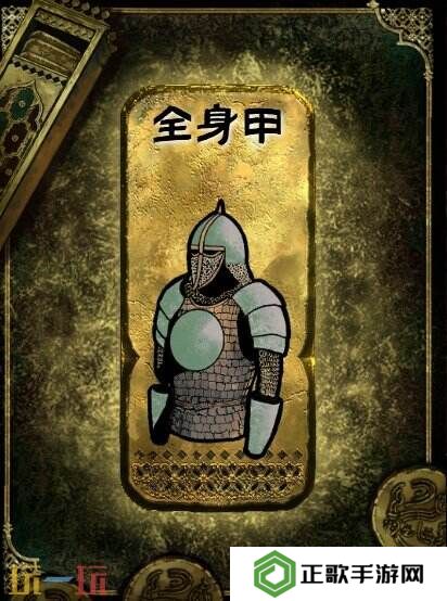 苏丹的游戏全身甲获得方法 装备获取攻略