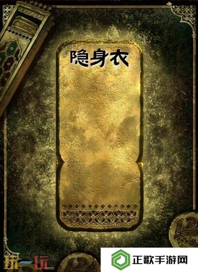 苏丹的游戏隐身衣获得方法 金色装备获取攻略