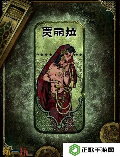 苏丹的游戏贾丽拉获得及使用攻略 角色获取方法介绍