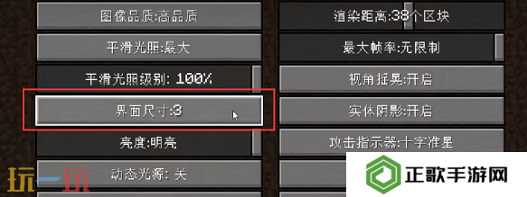 我的世界UI大小怎么调整 界面调整步骤一览