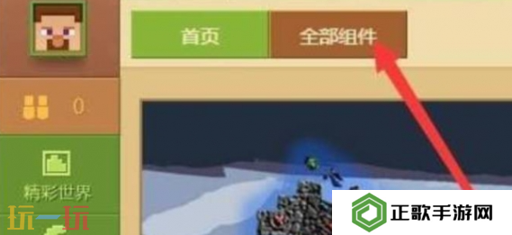 我的世界皮肤编辑器怎么导入皮肤 角色皮肤详细导入方法介绍