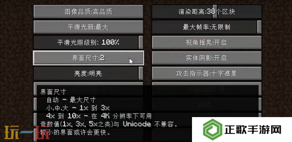 我的世界UI大小怎么调整 界面调整步骤一览