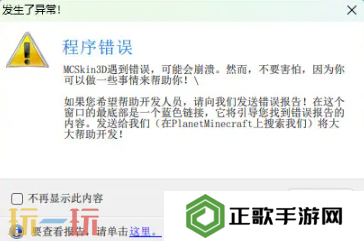 我的世界皮肤编辑器怎么调中文 语言设置更改方法介绍