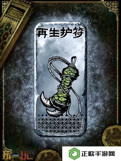 苏丹的游戏再生护符获得方法 银色装备获取攻略