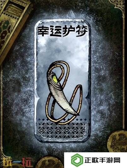 苏丹的游戏幸运护符获得方法 银色装备获取攻略