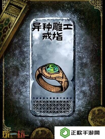 苏丹的游戏异种雕工戒指获得方法 银色装备获取攻略