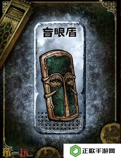 苏丹的游戏盲眼盾获得方法 银色装备获取攻略