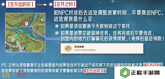 原神斩花除根成就怎么获得 每日委托花开之时隐藏成就获取攻略