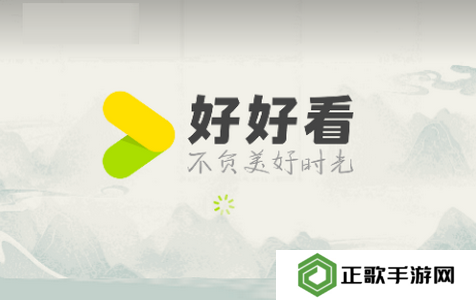 好好看安卓最新版