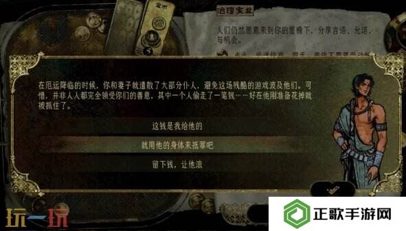 苏丹的游戏仆人偷走了一笔钱攻略 随机事件仆人偷走了一笔钱选项后果