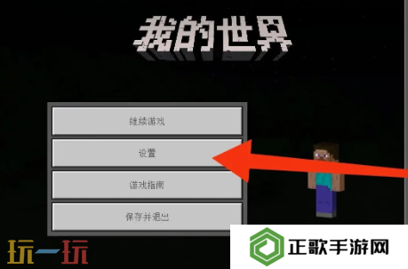 我的世界第三人称视角怎么设置 2025最新版本视角设置分享