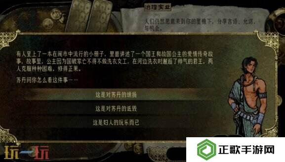 苏丹的游戏不敬之书攻略 随机事件不敬之书选项后果