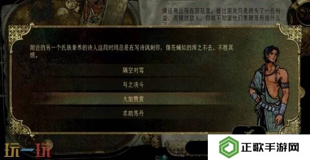 苏丹的游戏随机事件攻略 讽刺的歌事件选项及后果
