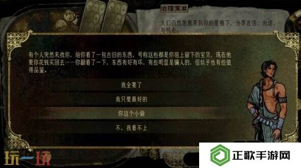 苏丹的游戏祖传的宝贝攻略 随机事件祖传的宝贝选项后果