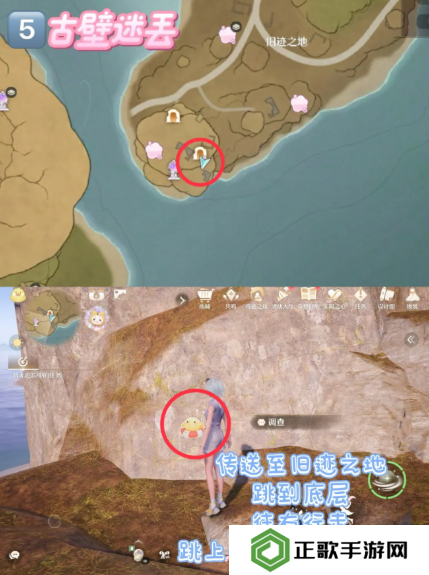 无限暖暖古壁迷丢在哪    史丢丢大搜寻位置全收集攻略图片6