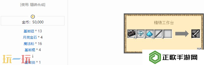 我的世界基岩剑怎么合成 魔法金属武器制作指南