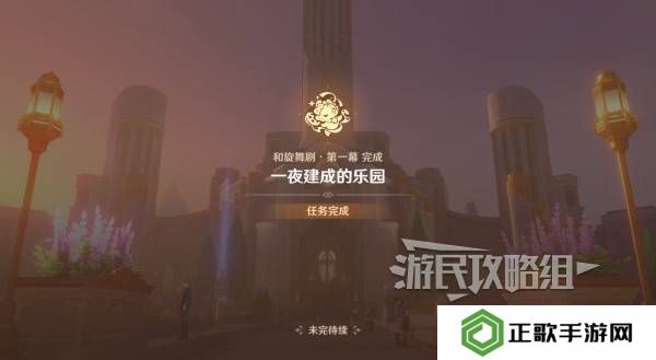 原神和旋舞剧满奖励攻略   海薇玛映影欢乐城攻略总汇图片32