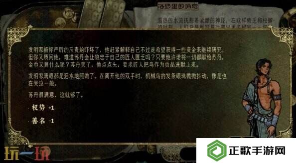 苏丹的游戏奇异的机械攻略 随机事件奇异的机械选项后果