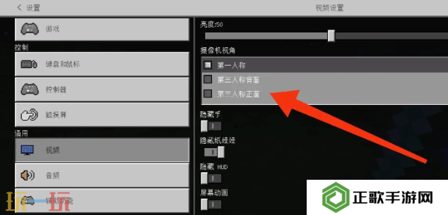 我的世界第三人称视角怎么设置 2025最新版本视角设置分享