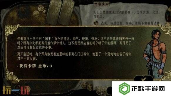 苏丹的游戏不敬之书攻略 随机事件不敬之书选项后果