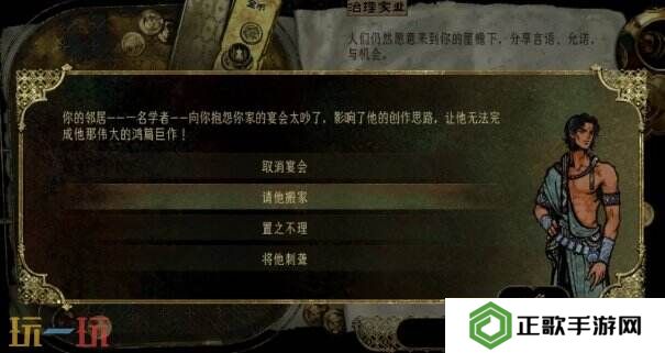 苏丹的游戏邻居投诉攻略 随机事件邻居投诉选项后果