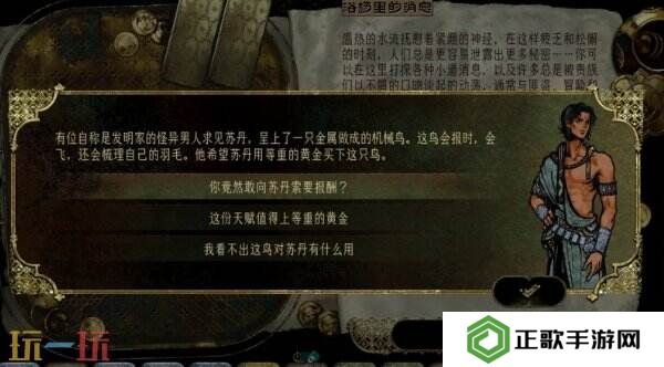 苏丹的游戏奇异的机械攻略 随机事件奇异的机械选项后果