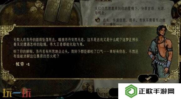 苏丹的游戏女子跳下山崖的梦攻略 随机事件女子跳下山崖的梦选项后果