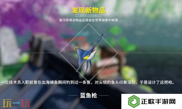 开放空间蓝鱼枪怎么获取 蓝鱼枪武器免费获取攻略
