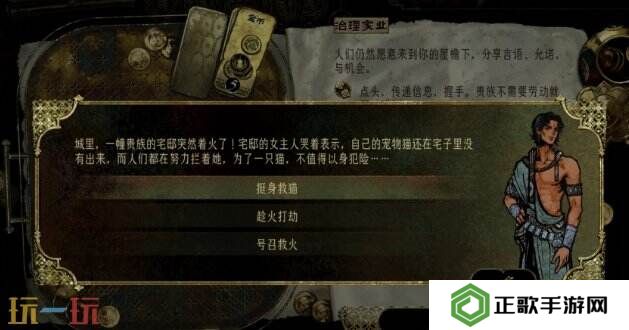 苏丹的游戏着火的宅子攻略 随机事件着火的宅子选项后果