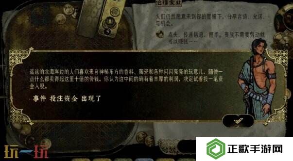 苏丹的游戏商人邀请你入股攻略 随机事件商人邀请你入股选项后果