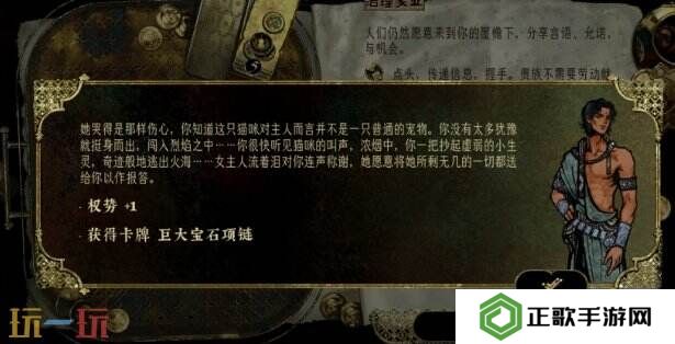 苏丹的游戏着火的宅子攻略 随机事件着火的宅子选项后果