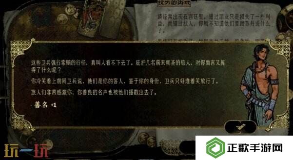 苏丹的游戏随机事件攻略 城门口争执事件选项及后果